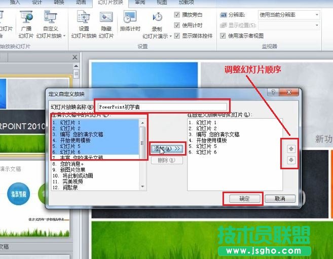 PowerPoint 2010 如何根據(jù)不同場景自定義幻燈片的放映 