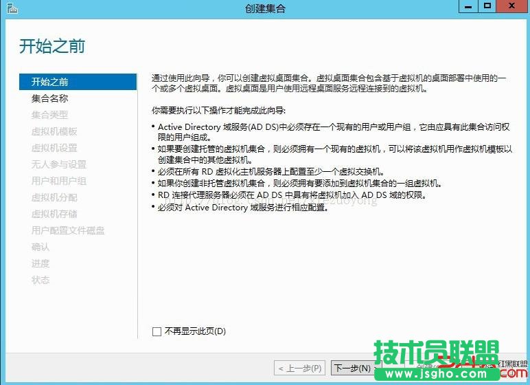 WindowsServer2012VDI標(biāo)準(zhǔn)部署之創(chuàng)建虛擬機(jī)集合