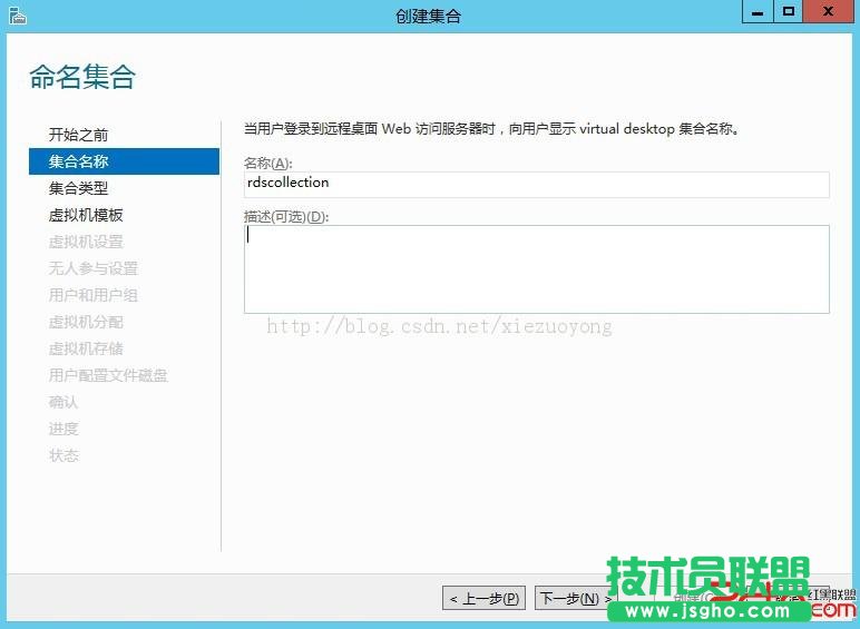 WindowsServer2012VDI標(biāo)準(zhǔn)部署之創(chuàng)建虛擬機(jī)集合