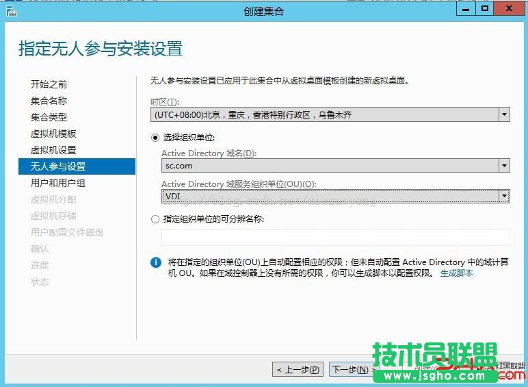 WindowsServer2012VDI標(biāo)準(zhǔn)部署之創(chuàng)建虛擬機(jī)集合