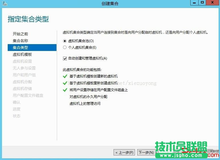 WindowsServer2012VDI標(biāo)準(zhǔn)部署之創(chuàng)建虛擬機(jī)集合