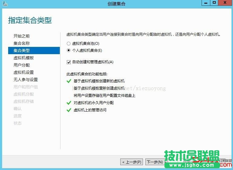 WindowsServer2012VDI標(biāo)準(zhǔn)部署之創(chuàng)建虛擬機(jī)集合