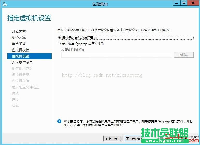 WindowsServer2012VDI標(biāo)準(zhǔn)部署之創(chuàng)建虛擬機(jī)集合