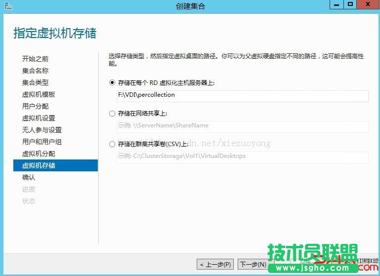 WindowsServer2012VDI標(biāo)準(zhǔn)部署之創(chuàng)建虛擬機(jī)集合