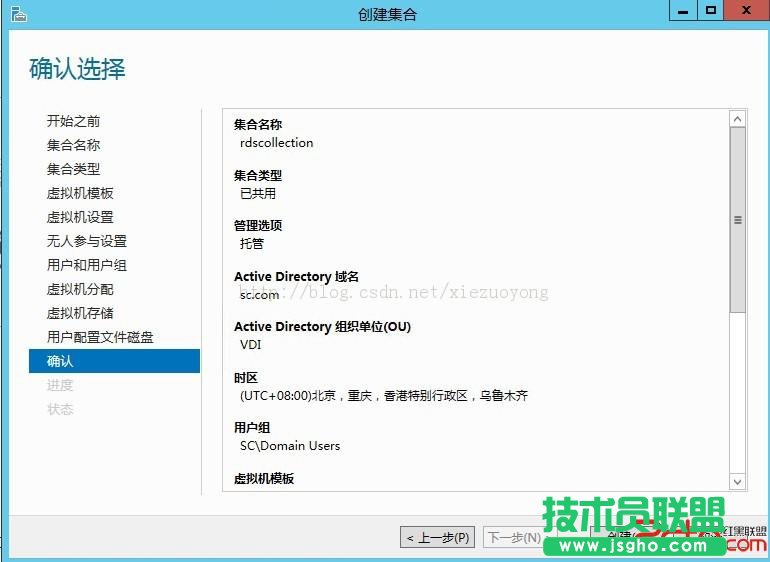 WindowsServer2012VDI標(biāo)準(zhǔn)部署之創(chuàng)建虛擬機(jī)集合