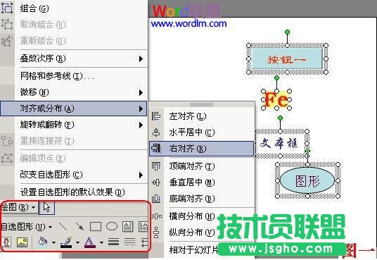 PPT2003對齊多個對象方法  三聯(lián)