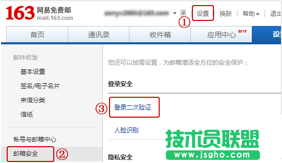 網(wǎng)易郵箱怎么開啟二次驗證 三聯(lián)