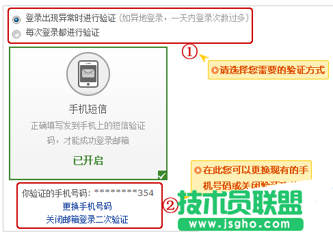 網(wǎng)易郵箱開啟二次驗證教程