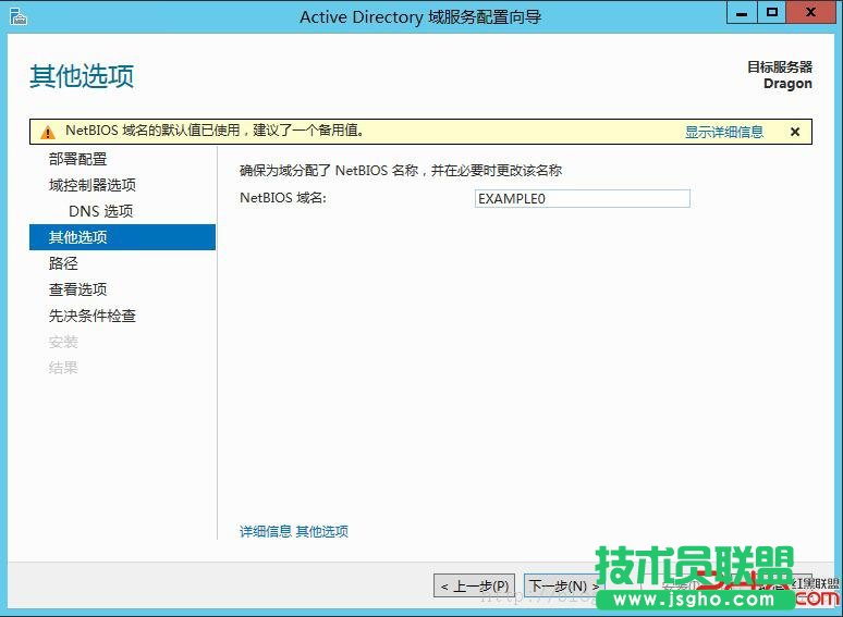 Windows2012域控服務(wù)器