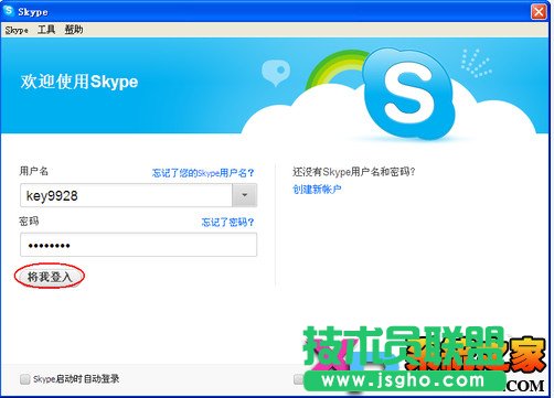 Skype自動關(guān)閉的解決方法 三聯(lián)