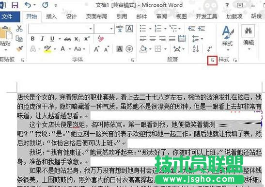 word2013設(shè)置行距的方法 三聯(lián)