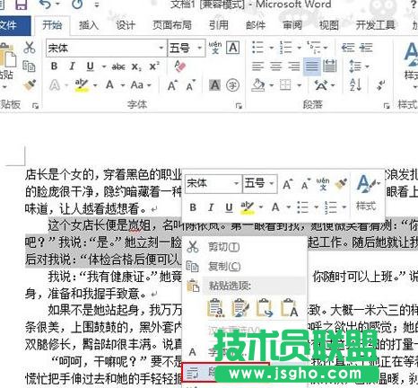 word2013設(shè)置行距的方法