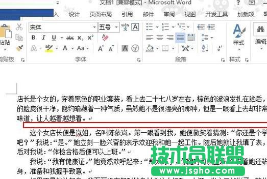 word2013設(shè)置行距的方法