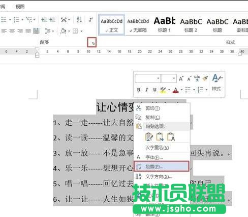 word2013設(shè)置行距的方法