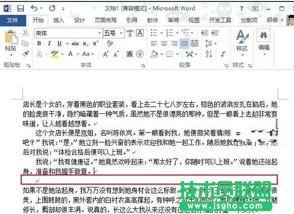 word2013設(shè)置行距的方法