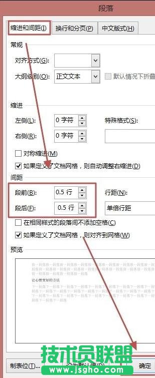 word2013設(shè)置行距的方法