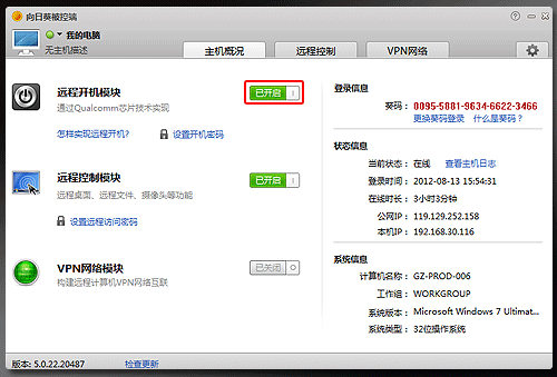 蘋果系列產品如何遠程控制電腦