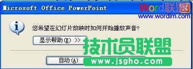 利用PPT觸發(fā)器控制播放聲音和視頻