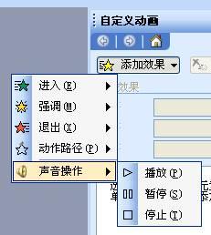 利用PPT觸發(fā)器控制播放聲音和視頻