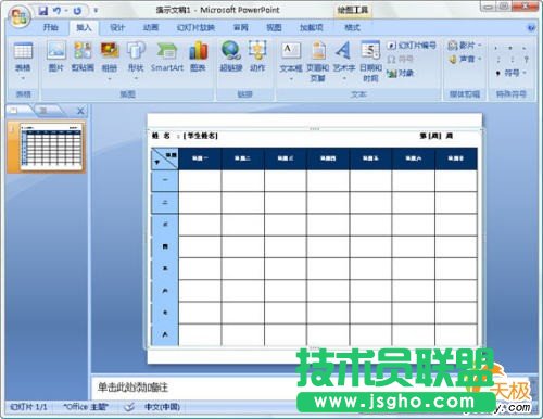 PowerPoint2007中插入word表格功能