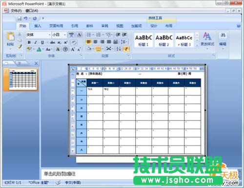 PowerPoint2007中插入word表格功能