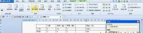 WPS文字中插入復(fù)雜表格數(shù)據(jù)快速計(jì)算