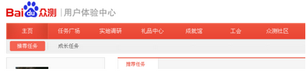 百度眾測(cè)任務(wù)廣場(chǎng)教程