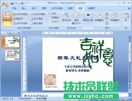 PowerPoint 2007使用其他版面元素的使用方法