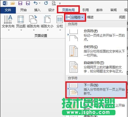 word2013怎樣在任意頁(yè)插入頁(yè)眉和頁(yè)腳