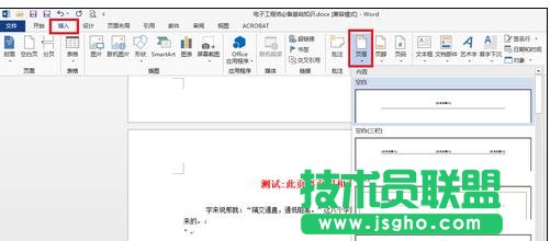 word2013怎樣在任意頁(yè)插入頁(yè)眉和頁(yè)腳