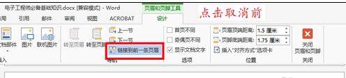 word2013怎樣在任意頁(yè)插入頁(yè)眉和頁(yè)腳