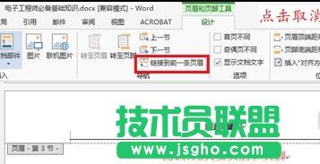 word2013怎樣在任意頁(yè)插入頁(yè)眉和頁(yè)腳