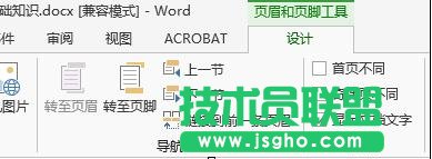 word2013怎樣在任意頁(yè)插入頁(yè)眉和頁(yè)腳