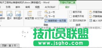 word2013怎樣在任意頁(yè)插入頁(yè)眉和頁(yè)腳