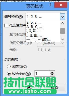 word2013怎樣在任意頁(yè)插入頁(yè)眉和頁(yè)腳