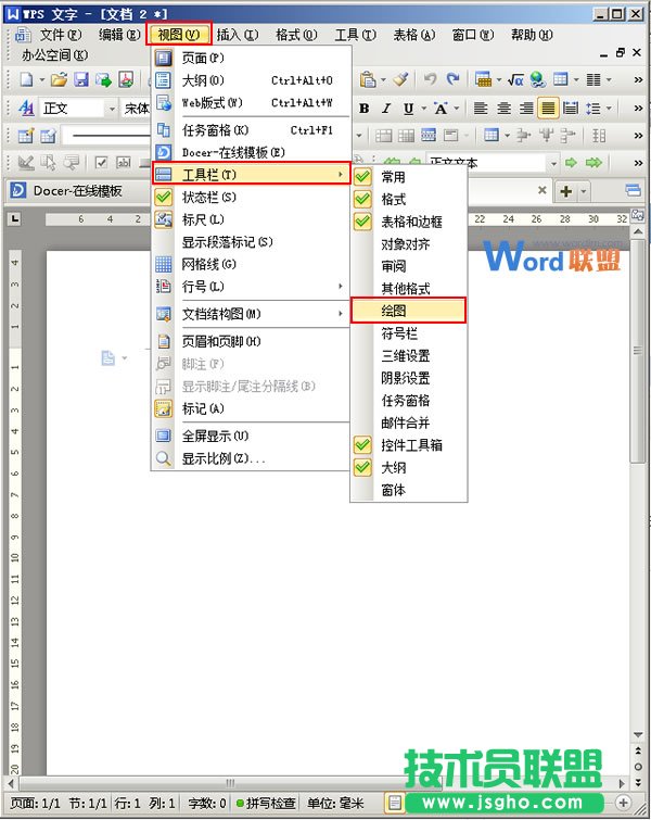 如何在WPS文字中定義直線的起始點和終止點 三聯(lián)