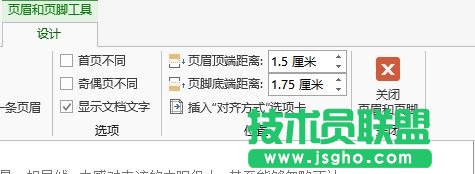 word2013怎樣在任意頁(yè)插入頁(yè)眉和頁(yè)腳