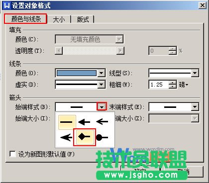 設(shè)置始端樣式