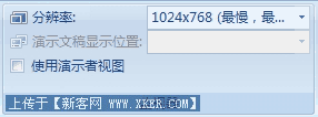 PowerPoint2007 投影設(shè)置  三聯(lián)