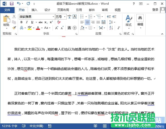 word2013如何添加行號 三聯(lián)