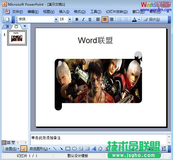 PPT2003自選圖形如何添加背景