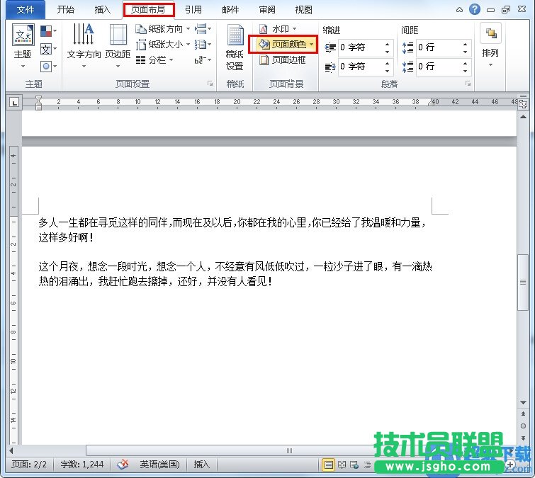 Word2010如何制作信紙？ 三聯(lián)