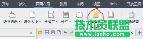 wps背景怎么設(shè)置？ 三聯(lián)