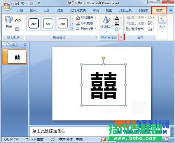 PPT制作精美圓形效果  三聯(lián)