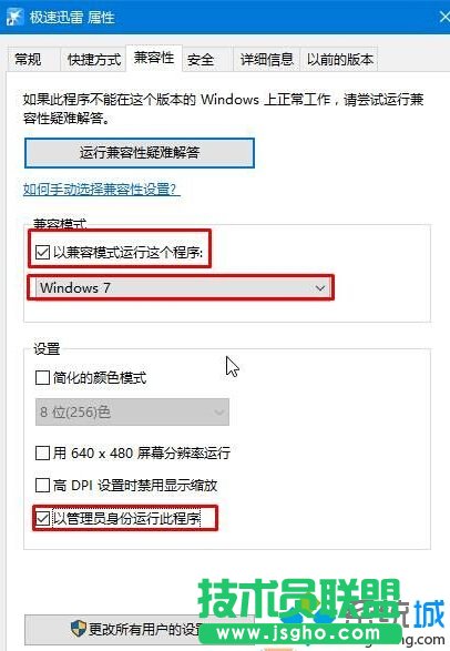 Win10下打開迅雷點擊登錄后出現(xiàn)閃退的解決方案二步驟2