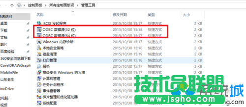 windows10系統(tǒng)配置數(shù)據(jù)源的步驟4