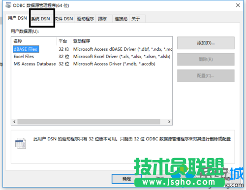 windows10系統(tǒng)配置數(shù)據(jù)源的步驟5