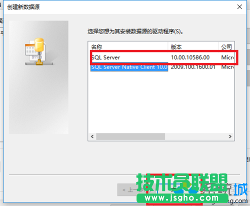 windows10系統(tǒng)配置數(shù)據(jù)源的步驟6