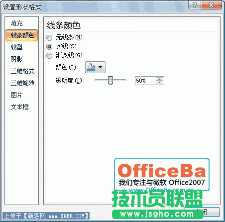 用PPT2007制作水晶球效果