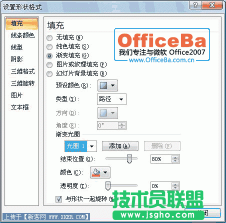 用PPT2007制作水晶球效果